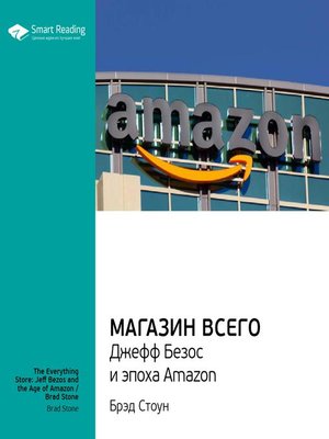 cover image of Магазин Всего